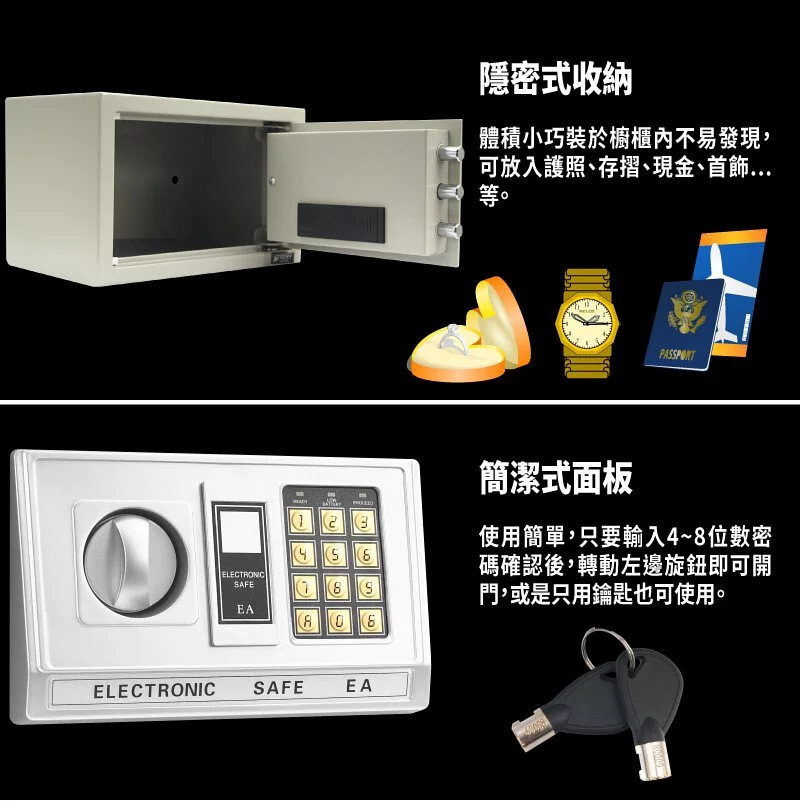 【TRENY】三鋼牙電子式保險箱(小)