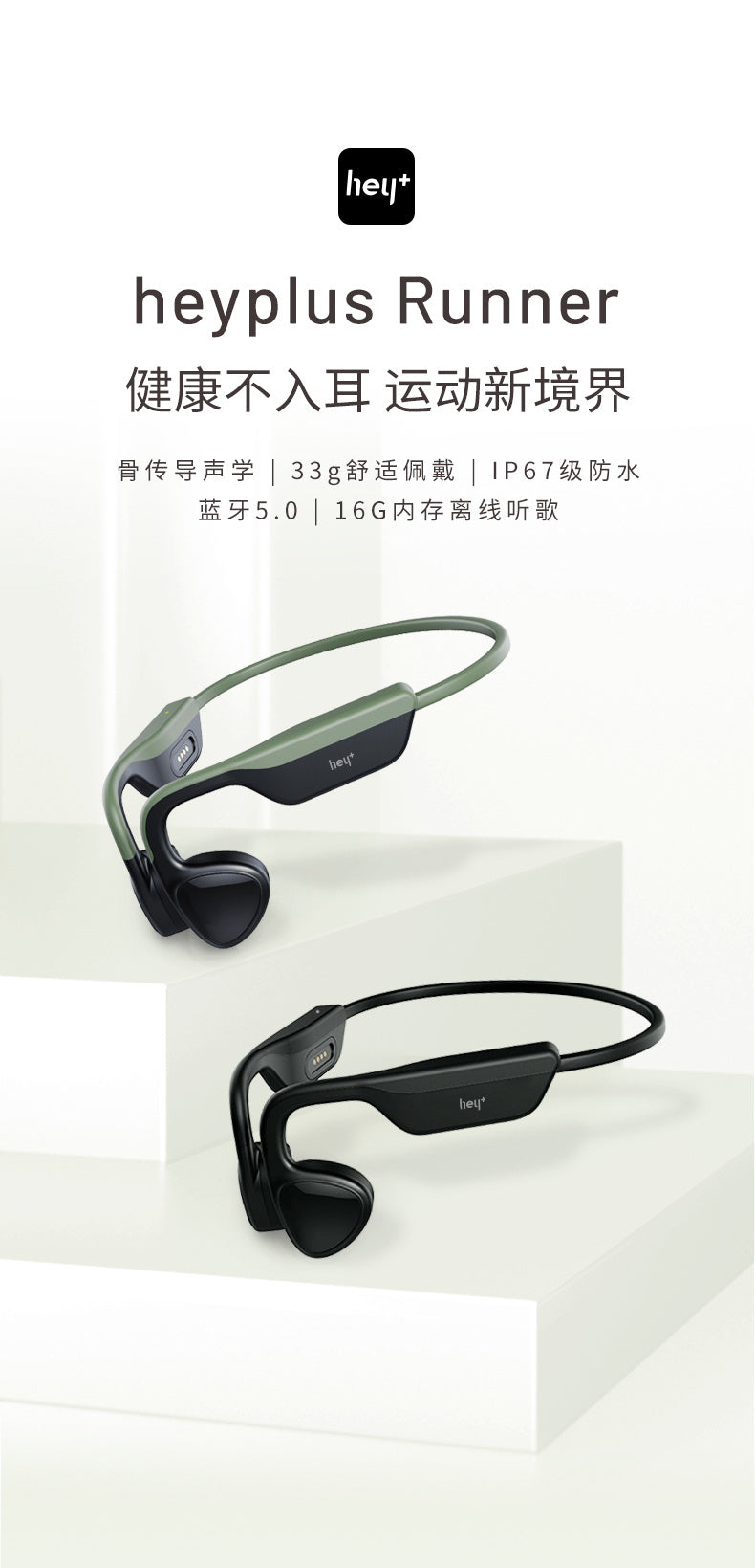 【hey+黑加】Runner 耳掛式運動耳機