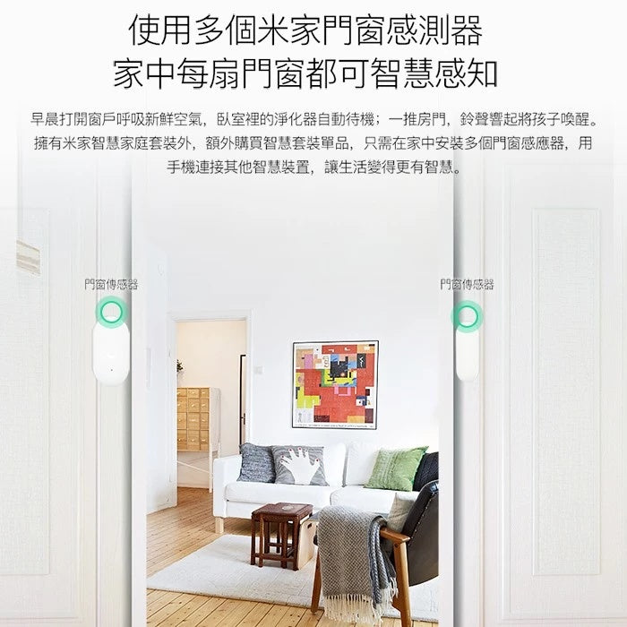 【Xiaomi小米】米家門窗感應器
