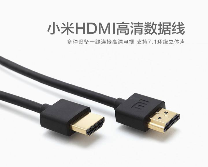 【小米】HDMI高清數據線