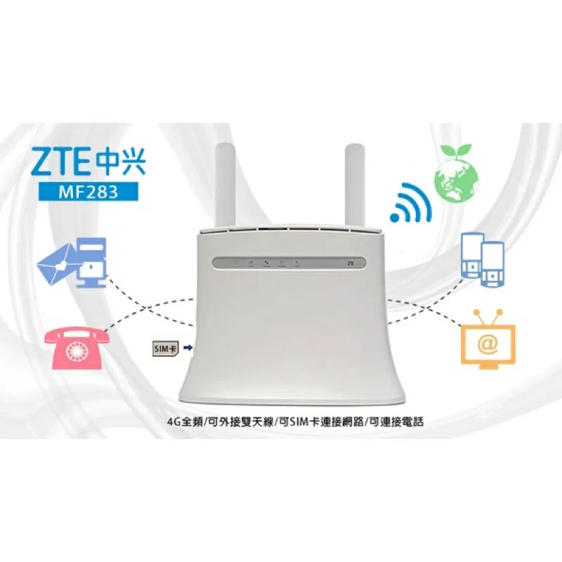 【ZTE】MF283+ 4G 插卡路由器