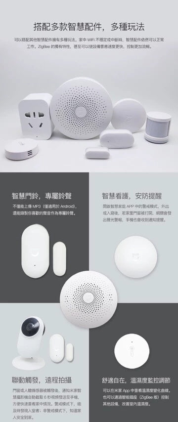 【Xiaomi小米】多功能網關