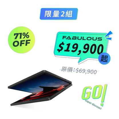 【ThinkPad】 X1 Fold 摺疊筆記型電腦