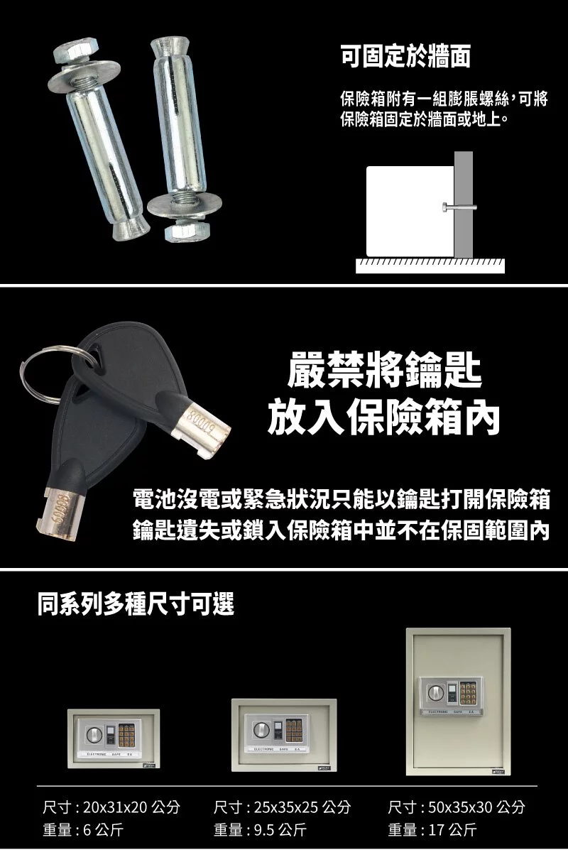 【TRENY】三鋼牙電子式保險箱(小)