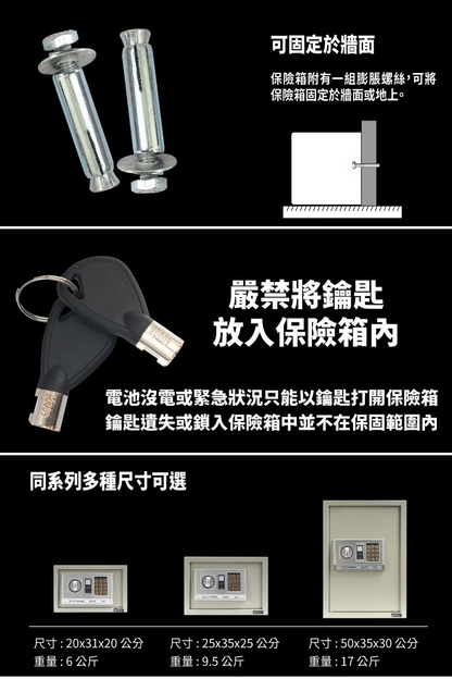 【TRENY】三鋼牙電子式保險箱(小)