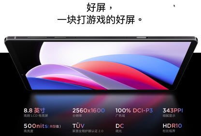 【Lenovo聯想】拯救者 Y700 電競平板 (2.5k 120Hz 100%DCI-P3 8.8寸)