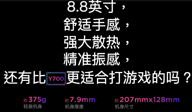 【Lenovo聯想】拯救者 Y700 電競平板 (2.5k 120Hz 100%DCI-P3 8.8寸)