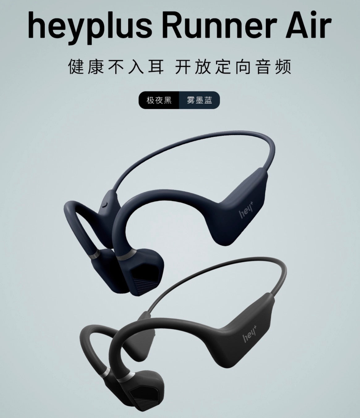 【黑加 hey+】Runner Air 耳掛式運動耳機
