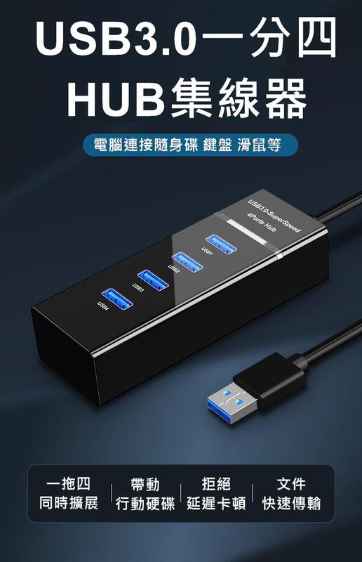 USB3.0 一分四 HUB 集線器