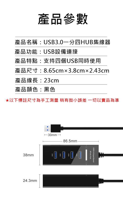 USB3.0 一分四 HUB 集線器