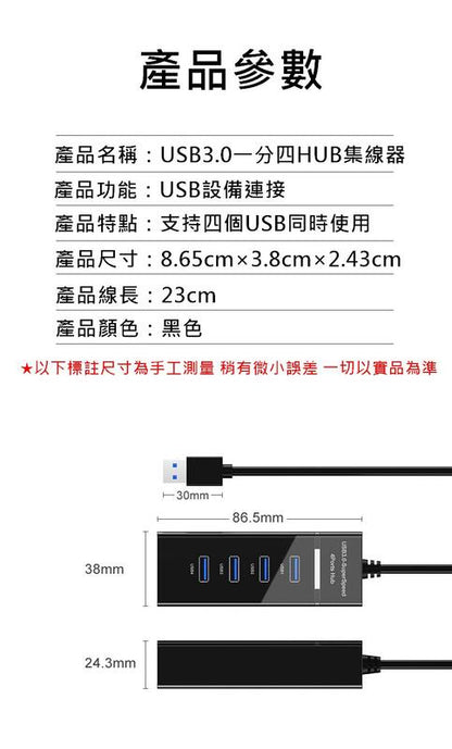 USB3.0 一分四 HUB 集線器