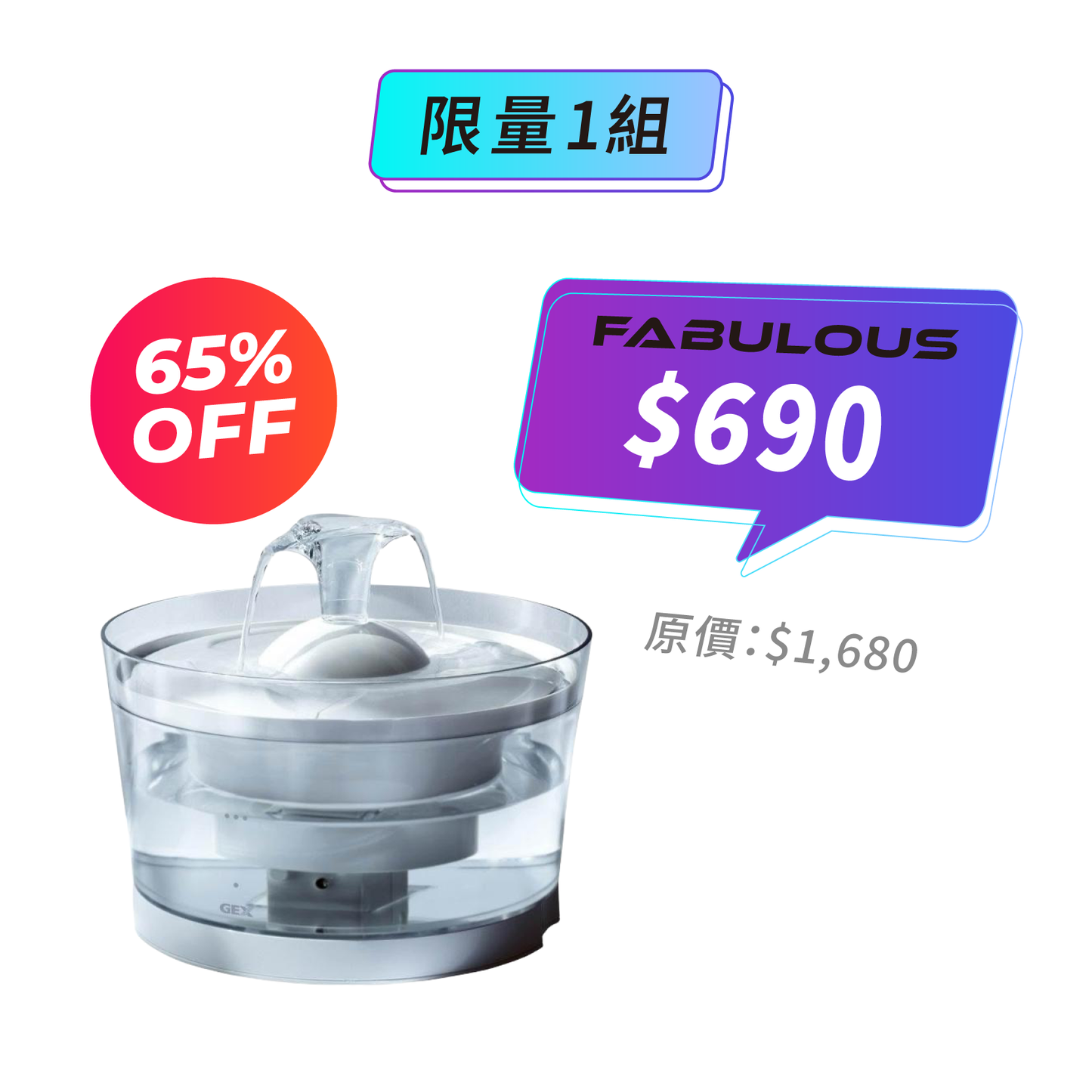 【GEX】GLASSY 愛貓智能型透涼感飲水器 1.5L