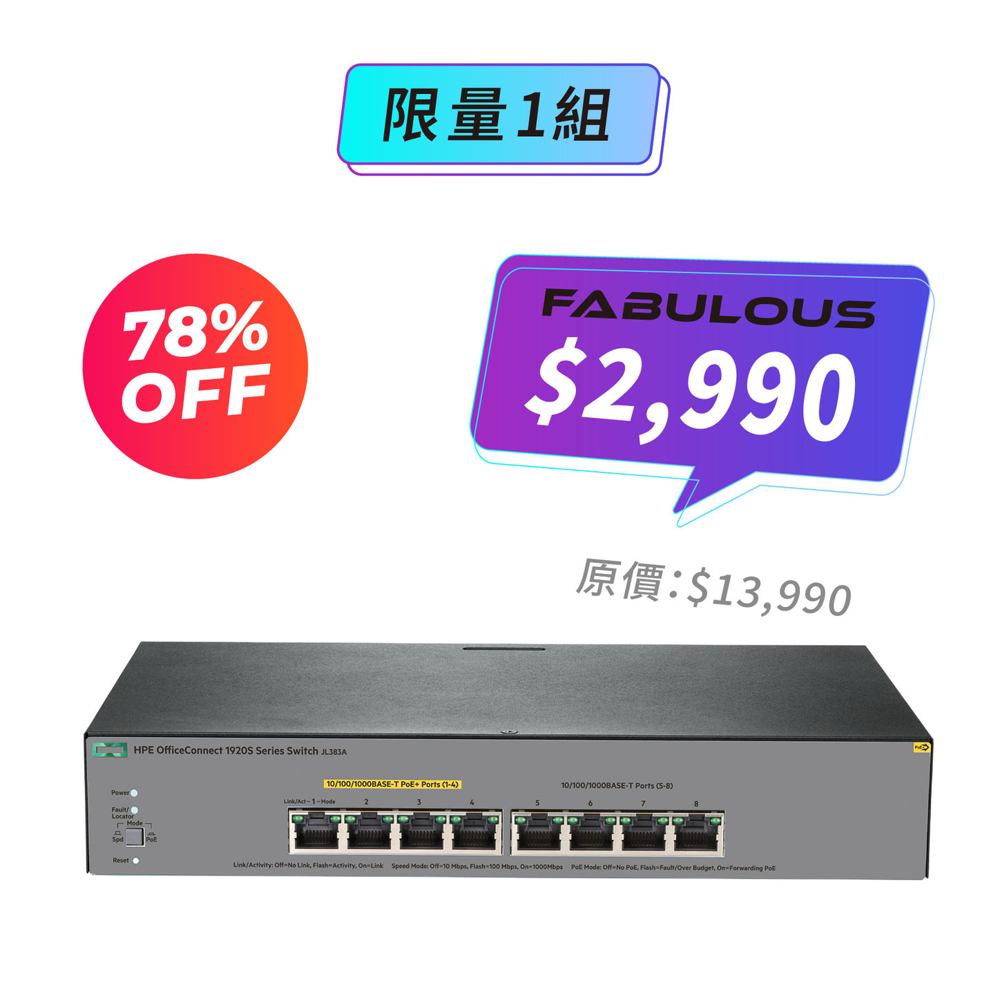 【HPE】OfficeConnect 1920S 8G PoE+ 65W 網管交換器
