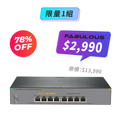【HPE】OfficeConnect 1920S 8G PoE+ 65W 網管交換器