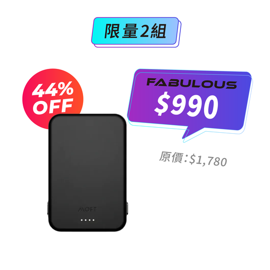 【MOFT】磁吸行動電源