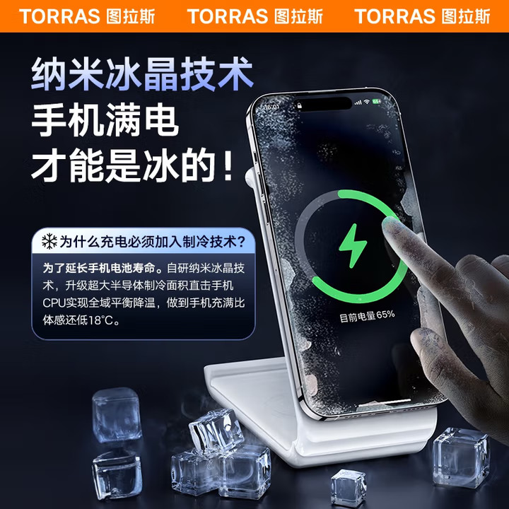 【TORRAS圖拉斯】小雲團製冷磁吸無線快充充電器