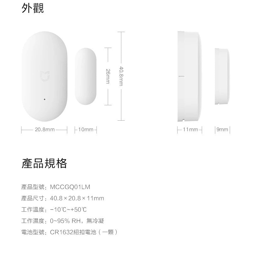 【Xiaomi小米】米家門窗感應器