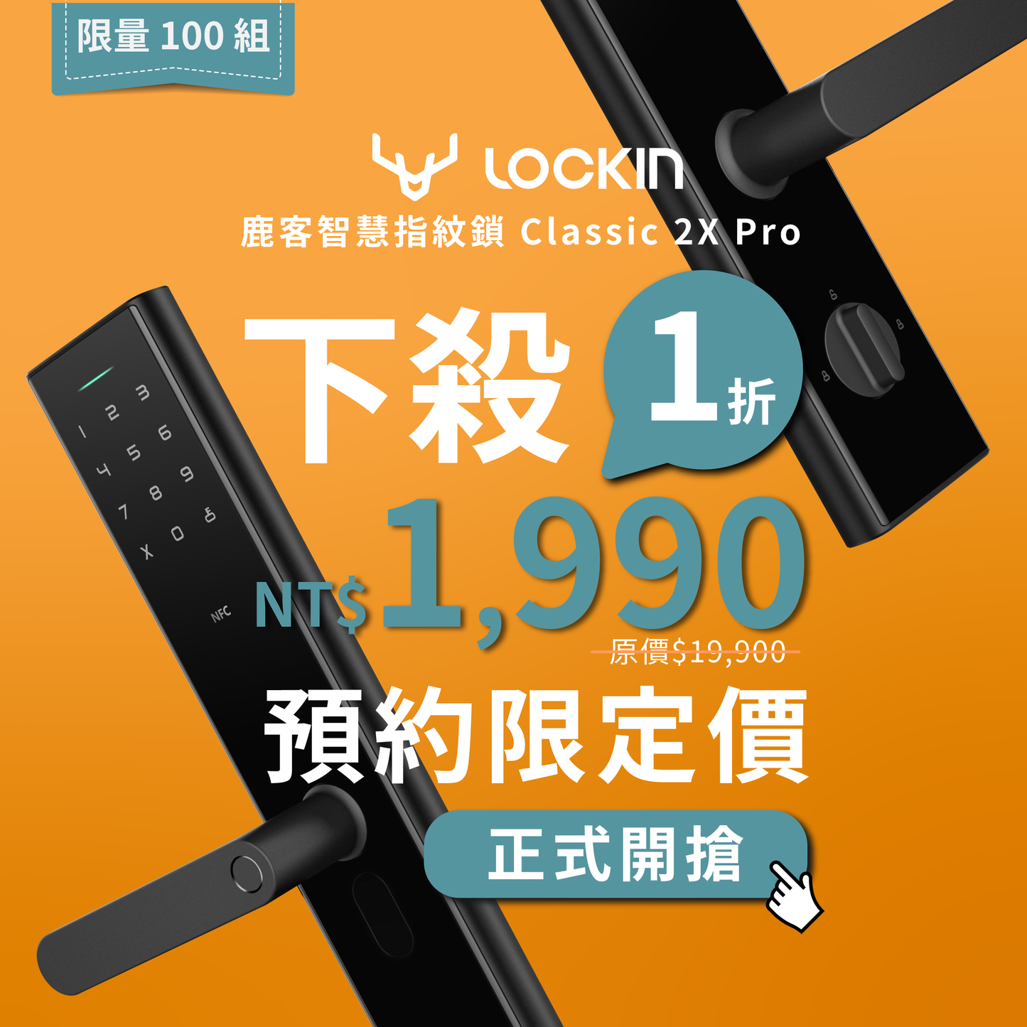 【LOCKIN鹿客】智慧指紋鎖 Classic 2X Pro