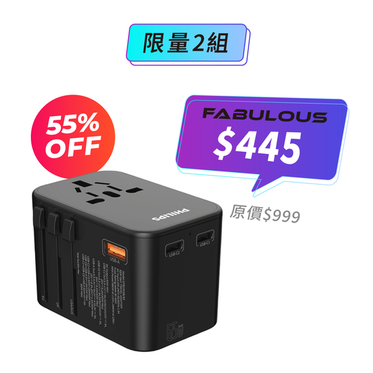 【PHILIPS飛利浦】全球通GAN 65w快充國際轉換插座