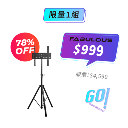 移動式電視三腳架 32寸~55寸適用 (此產品限自取)