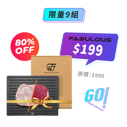 【4T7】6倍速解凍板 (可直接進烤箱)