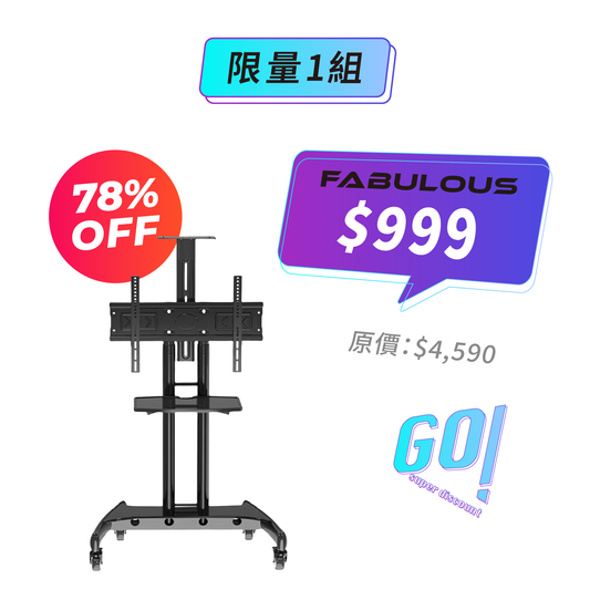 可移動電視落地架 (32寸~75寸適用/無托盤)