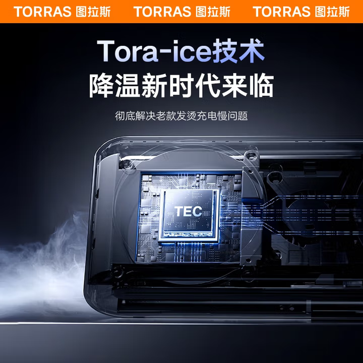 【TORRAS圖拉斯】小雲團製冷磁吸無線快充充電器