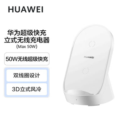 【HUAWEI 華為】50W超級快充立式無線充電器