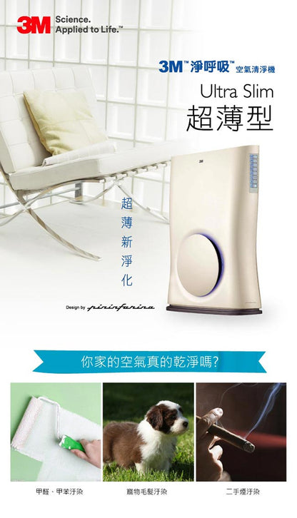 【3M】Slimax 光觸媒抑菌超薄美型空氣清淨機