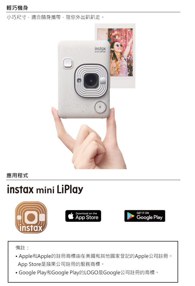 【FUJUFILM】instax mini LiPlay 馬上看相機(拍立得)