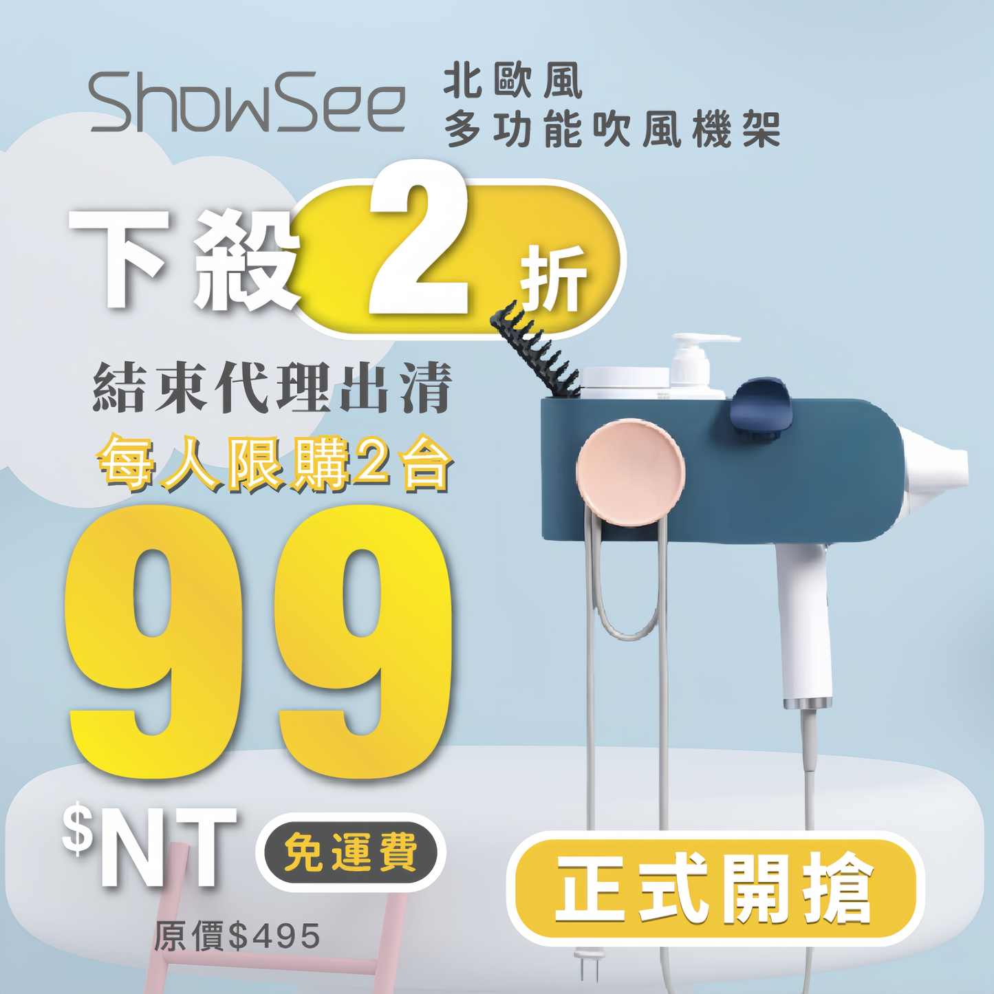 【ShowSee小適】北歐風多功能吹風機架 (免鑽牆)