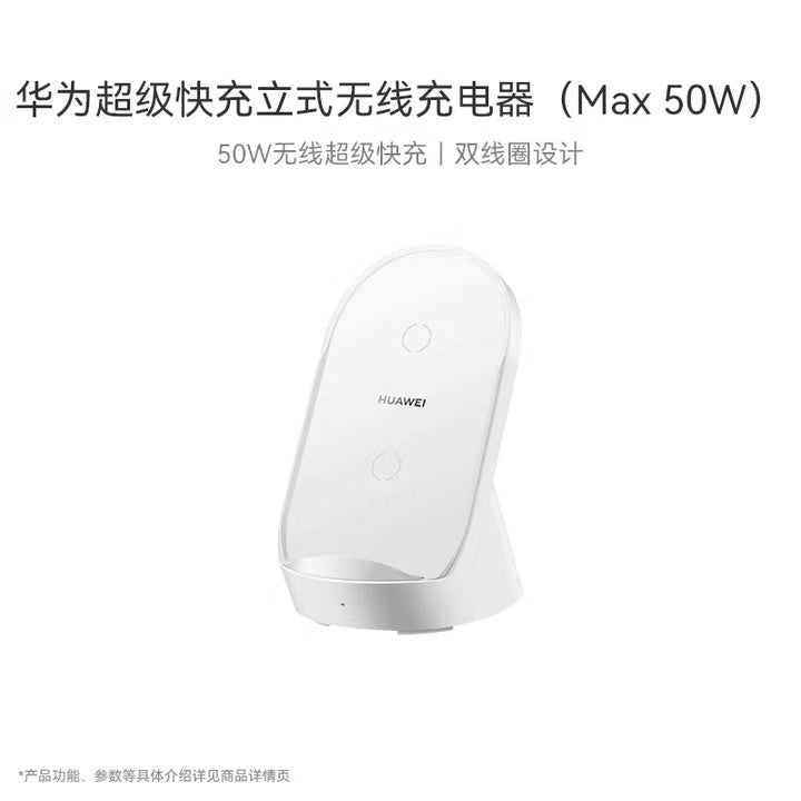 【HUAWEI 華為】50W超級快充立式無線充電器
