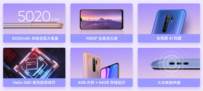 【Redmi 紅米】9 智慧手機