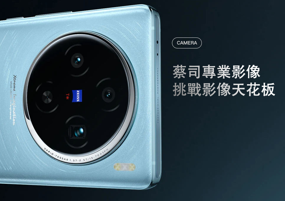 【vivo】X100 旗艦智慧型手機