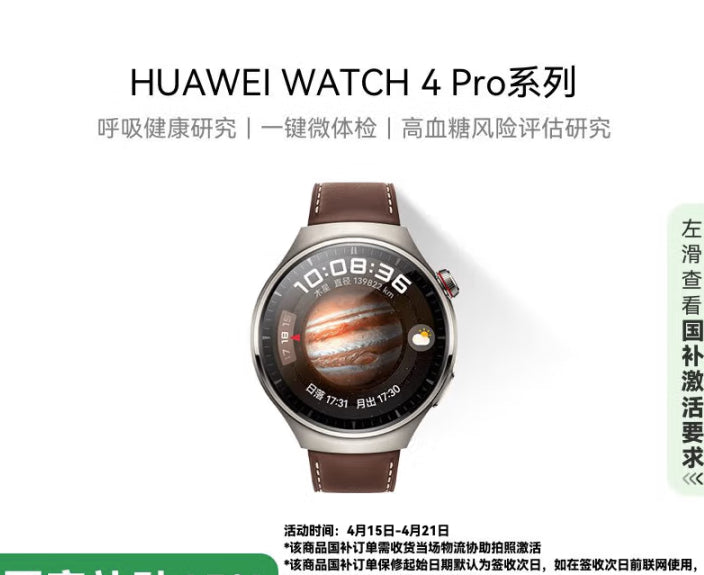 【HUAWEI 華為】Watch 4 Pro 智慧手錶