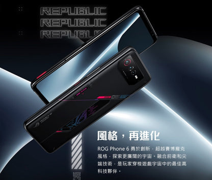 【ROG】 Phone 6 遊戲手機