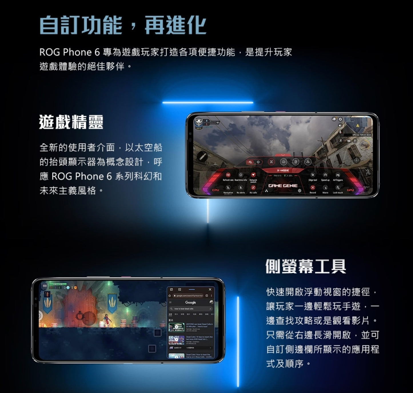【ROG】 Phone 6 遊戲手機