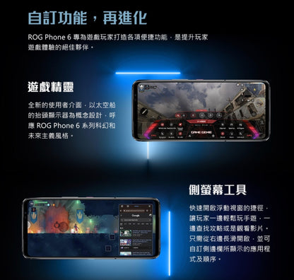 【ROG】 Phone 6 遊戲手機