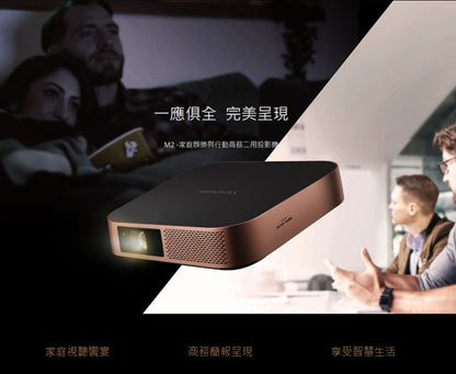 【ViewSonic】M2 FHD 3D 無線智慧微型投影機