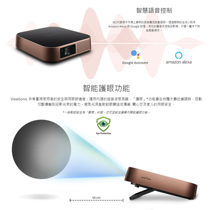 【ViewSonic】M2 FHD 3D 無線智慧微型投影機
