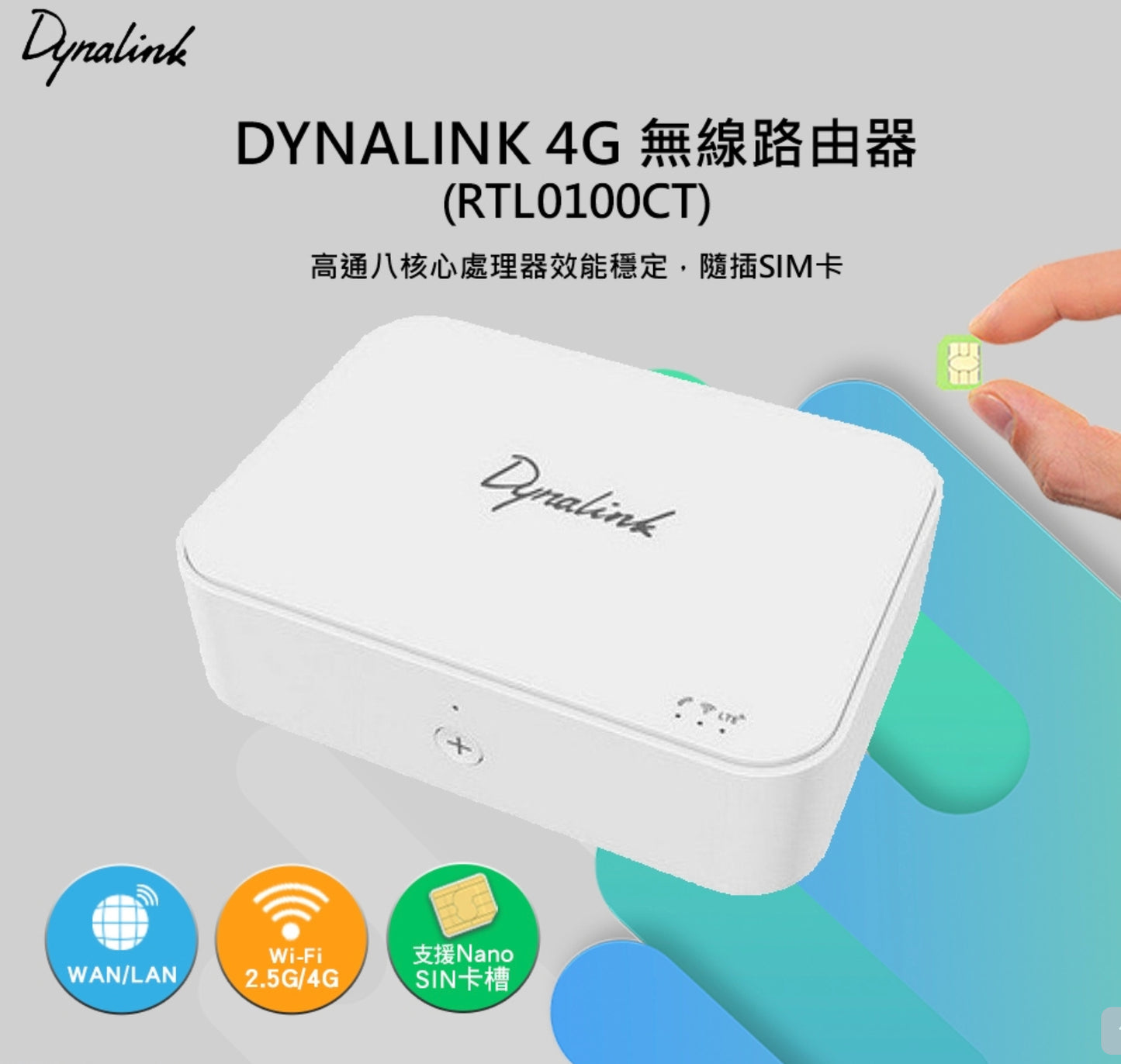 【Dynalink】4G路由器