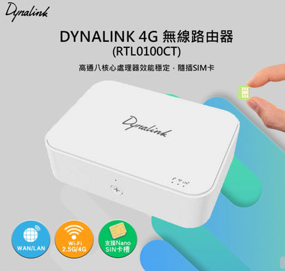 【Dynalink】4G路由器