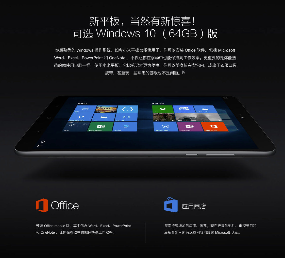 【Xiaomi小米】平板 2 (Windows10版)
