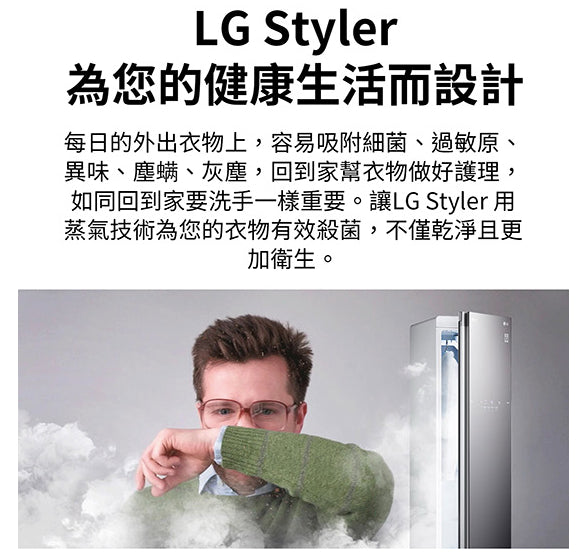 【LG】WiFi Styler蒸氣電子衣櫥Z