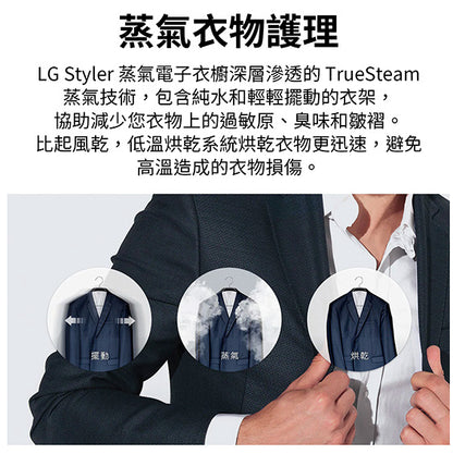 【LG】WiFi Styler蒸氣電子衣櫥Z