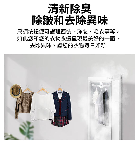 【LG】WiFi Styler蒸氣電子衣櫥Z