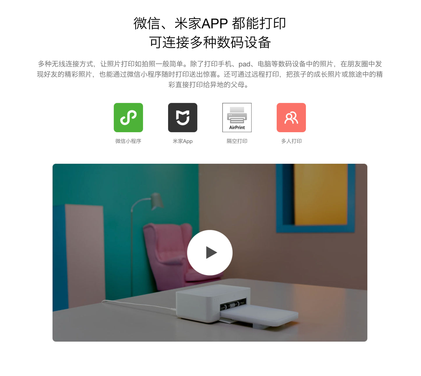 【Xiaomi小米】米家照片打印機