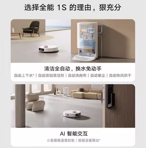 【Xiaomi小米】米家全能掃拖機器人1S (掃拖洗烘+集塵)