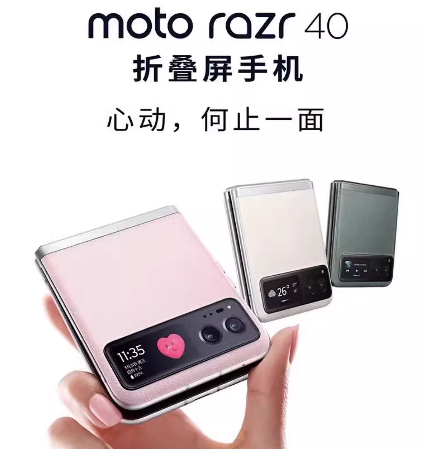 【Motorola】razr 40 雙螢幕折疊手機