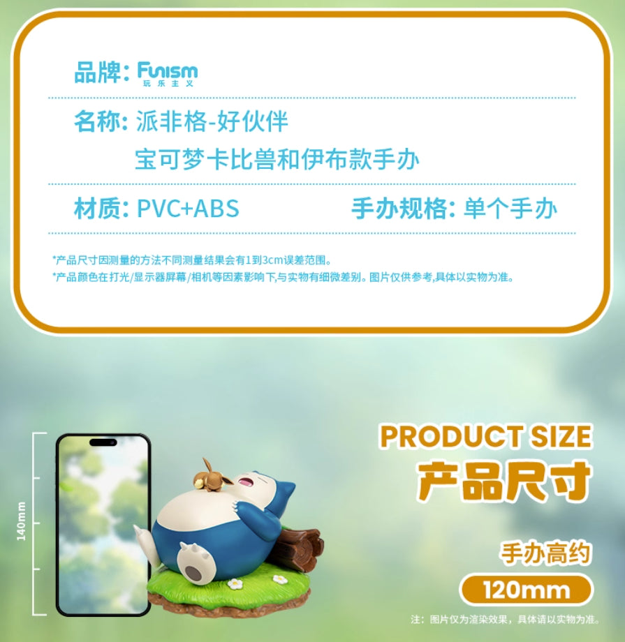 【Funism】寶可夢卡比獸和伊布款公仔